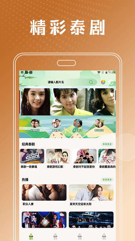泰剧兔播放器_截图1