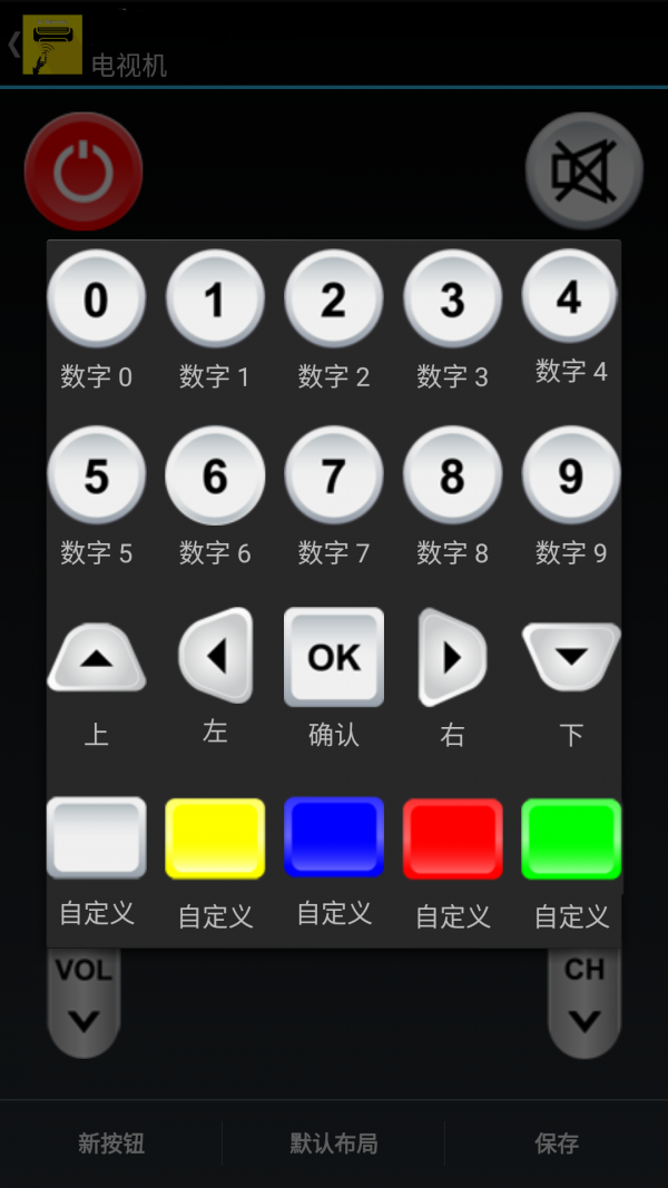 手机智能遥控器_截图2