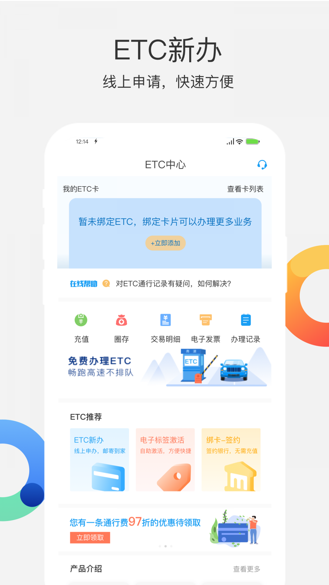 辽宁高速通_截图3