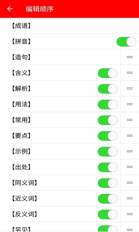 成语词典_截图5