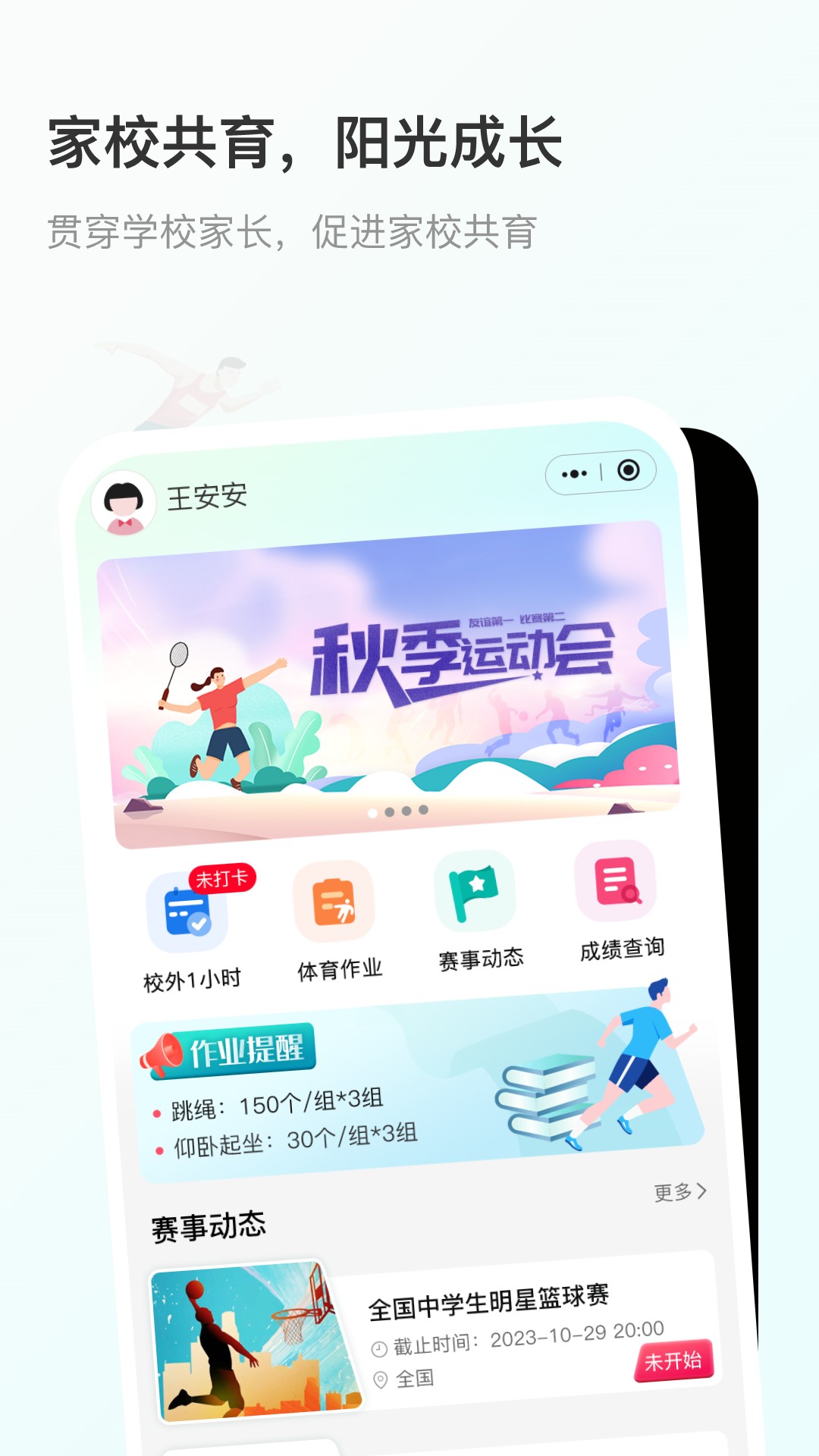 云体健_截图1