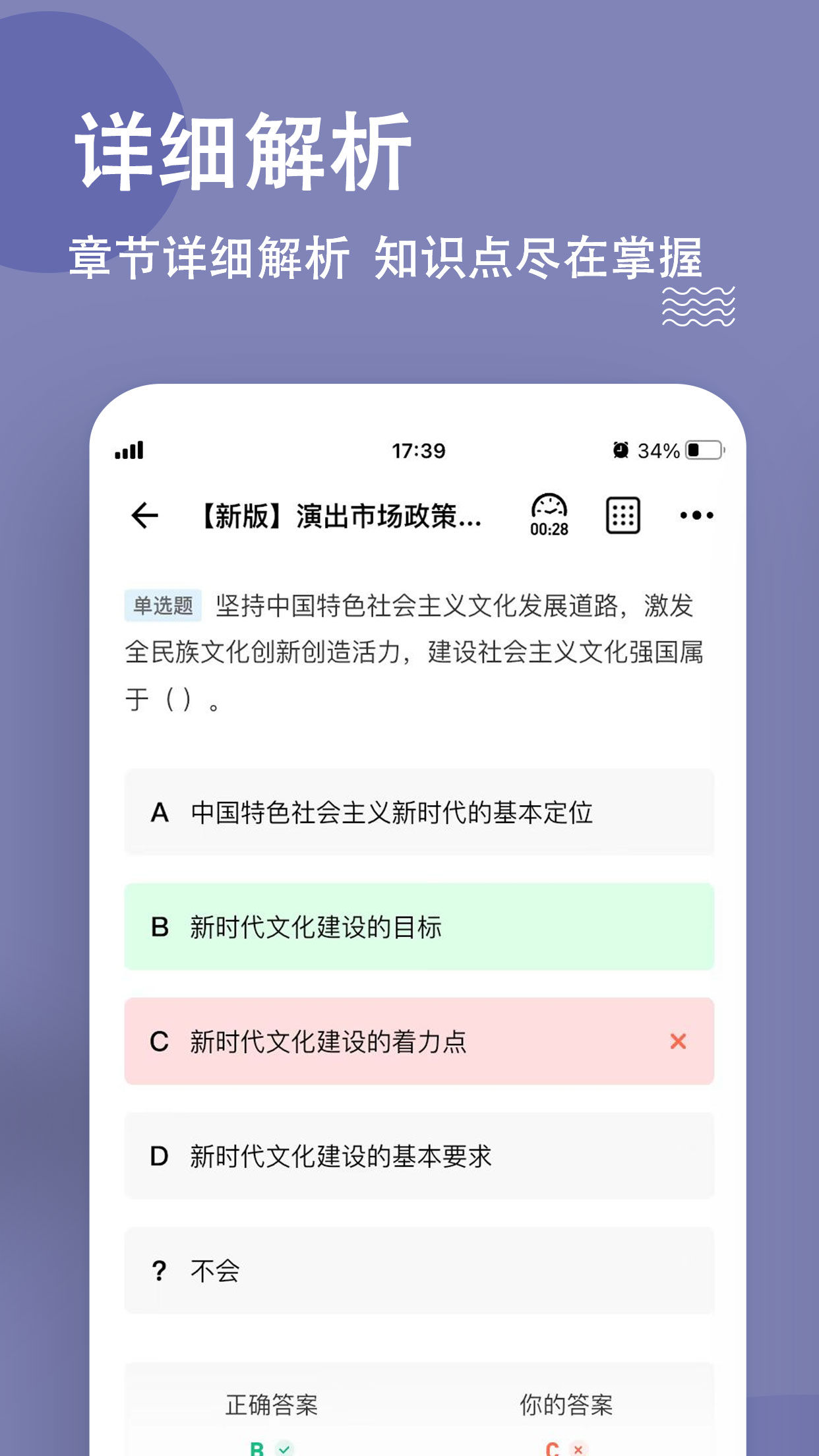 演出经纪人练题狗_截图3