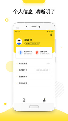 快乐支付_截图5