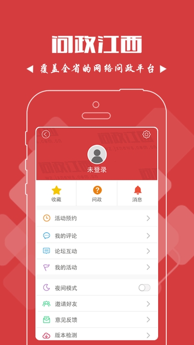 问政江西_截图3