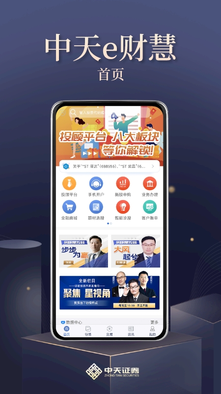 中天e财慧_截图1