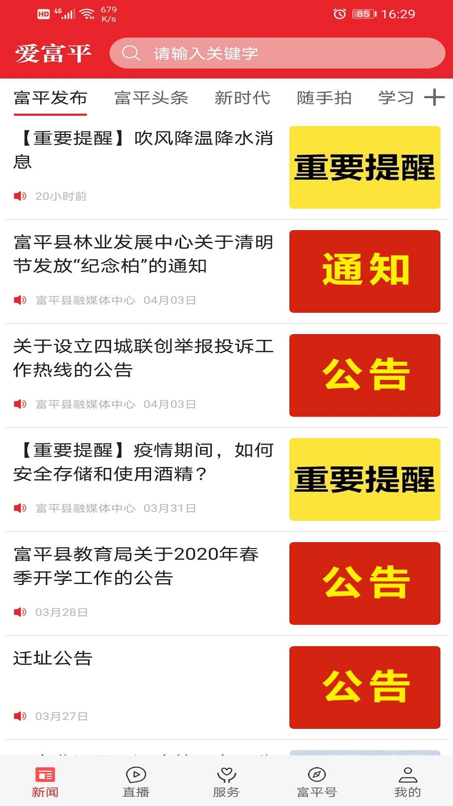 爱富平_截图1