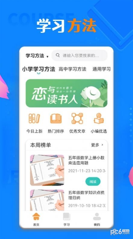 一起学习_截图3