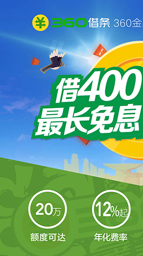 360借条_截图1