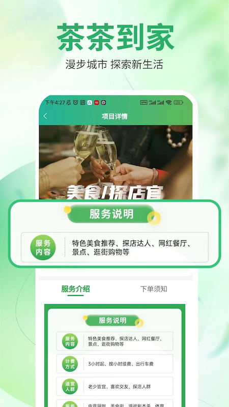茶茶到家_截图1