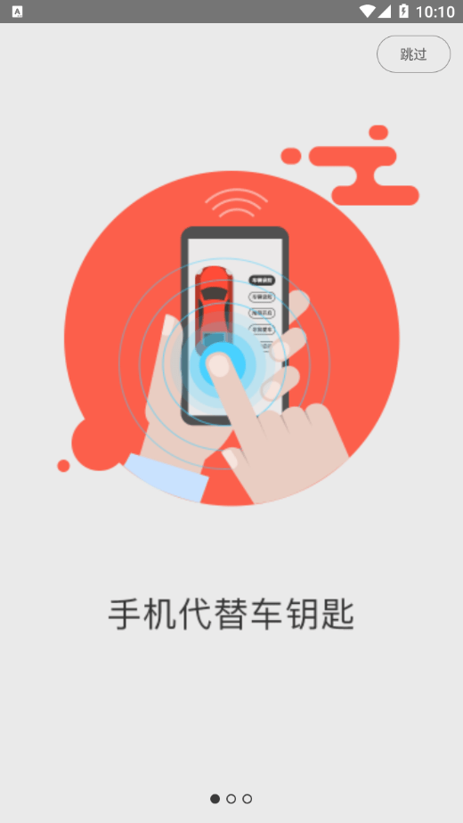 手机控车_截图1