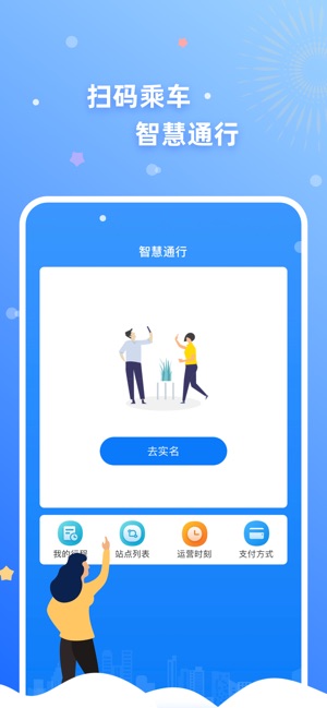 智慧通行_截图3