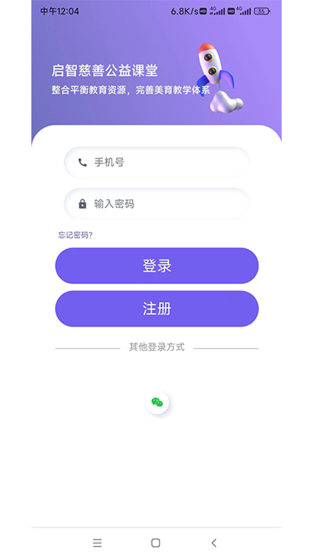 启智课堂_截图1