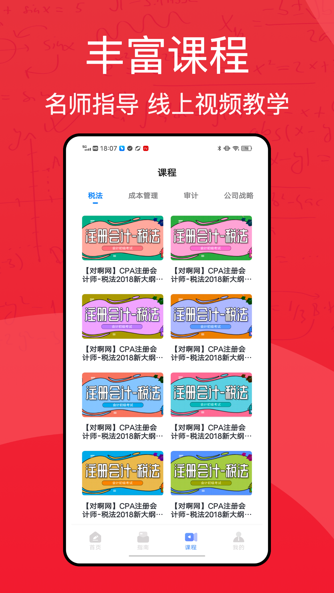 东奥会计在线_截图4