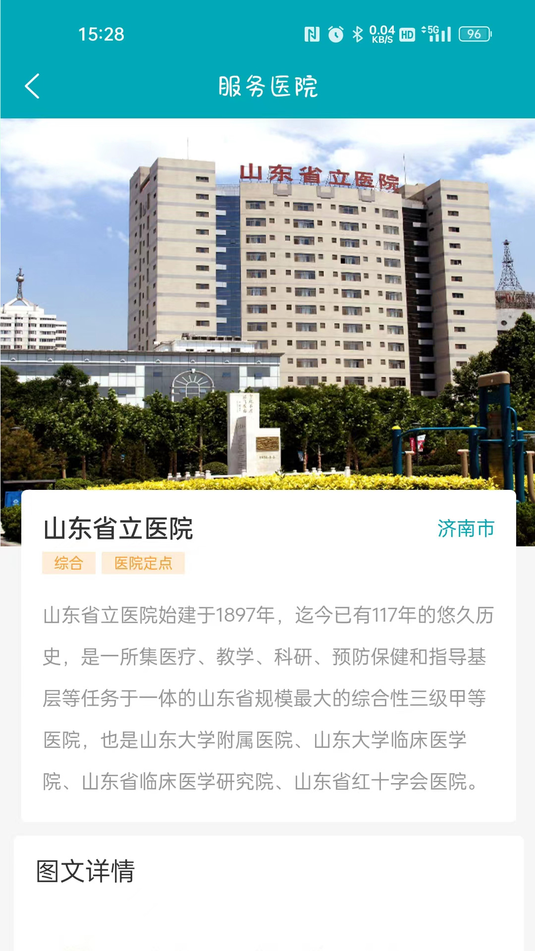 易诊无忧_截图2