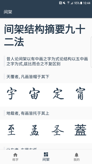 练字临帖大师_截图2