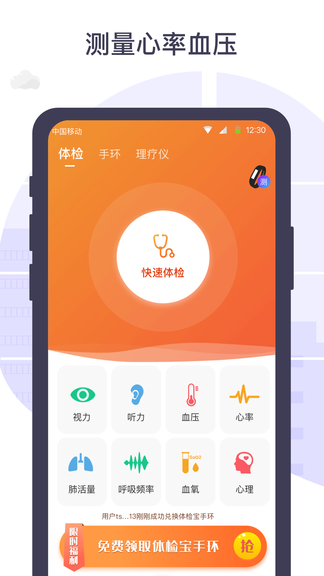 体检宝手机测血压视力心率_截图1