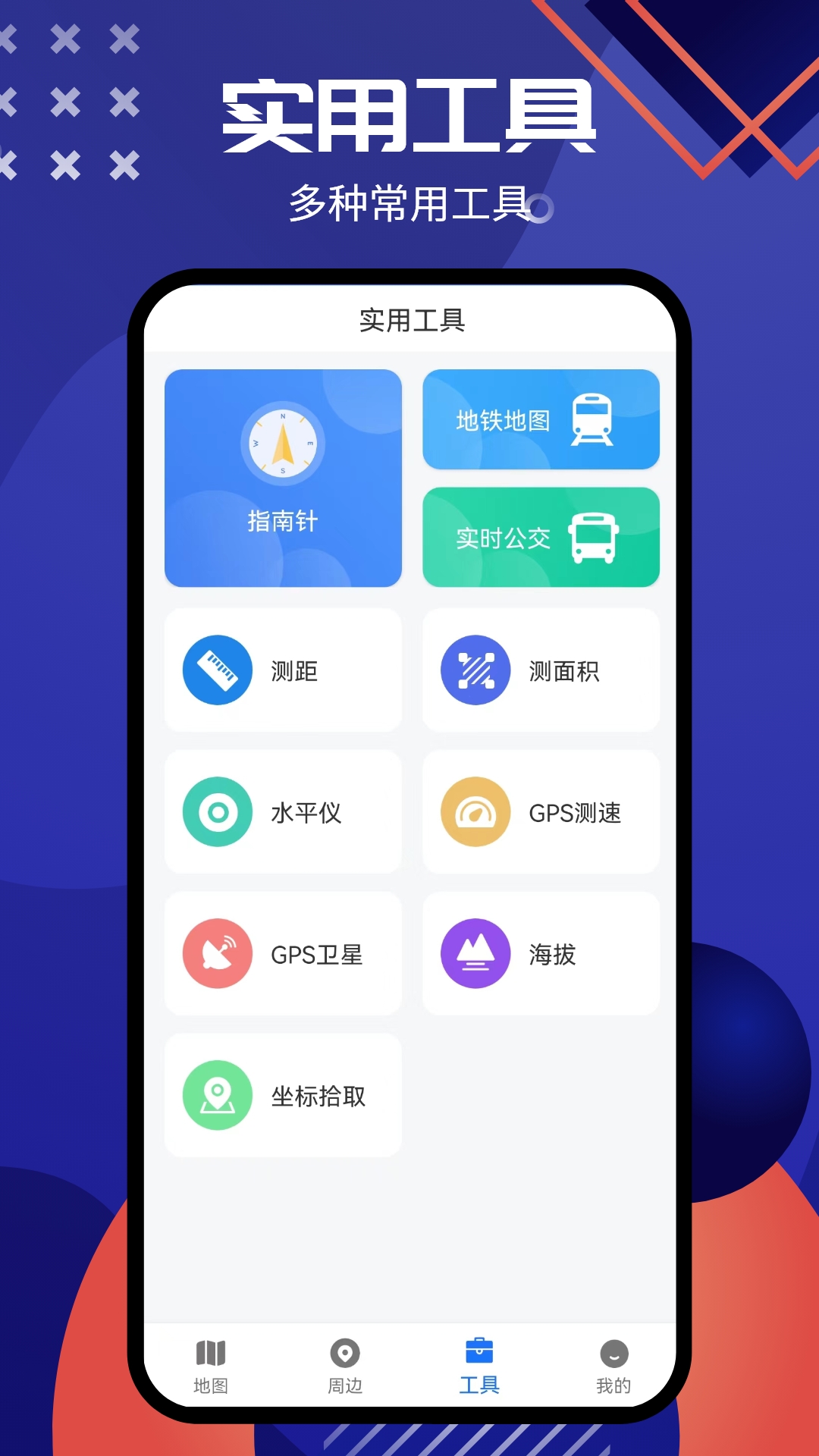 gps卫星全景导航_截图3