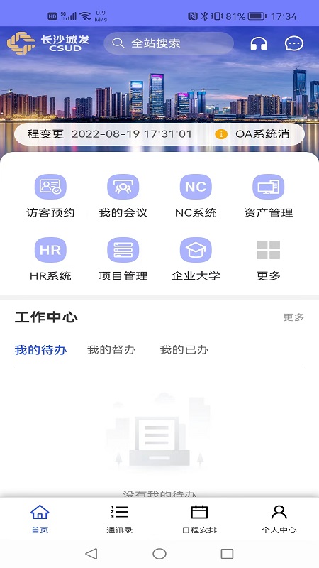 数字城发_截图2