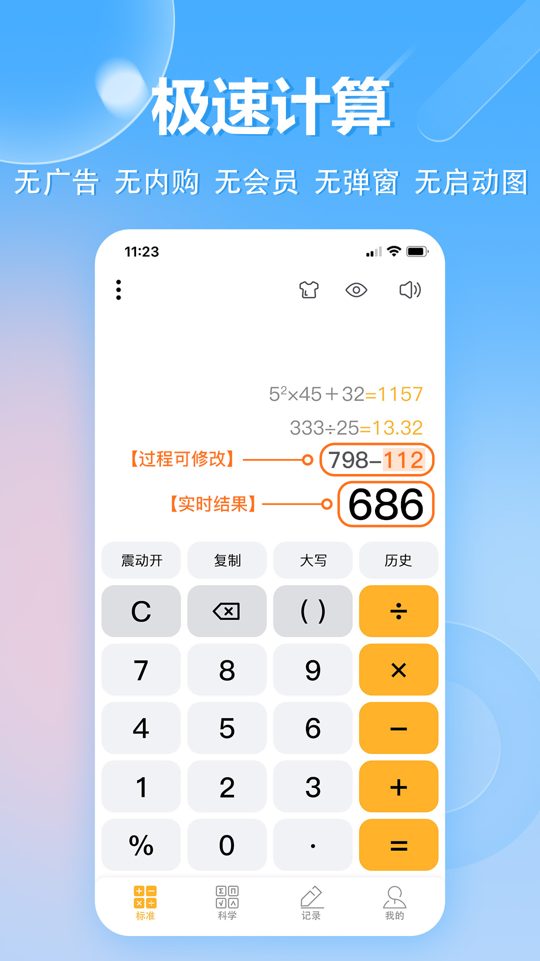 科学计算器_截图1