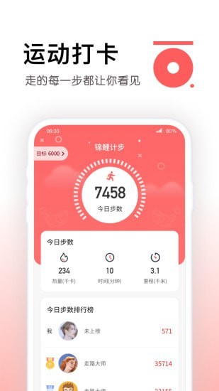 锦鲤计步_截图1
