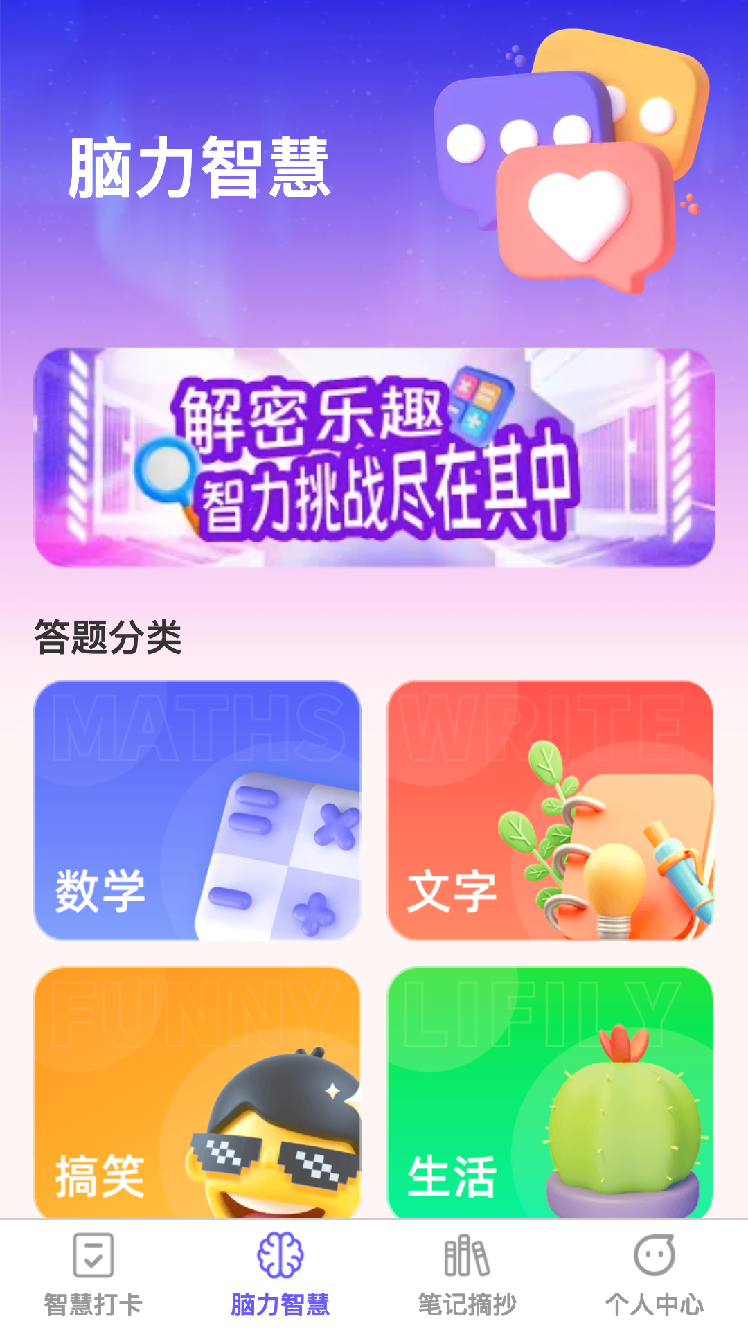 智慧加速器_截图2