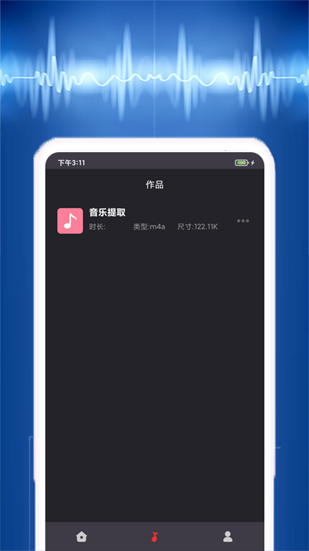 视频音乐提取_截图4