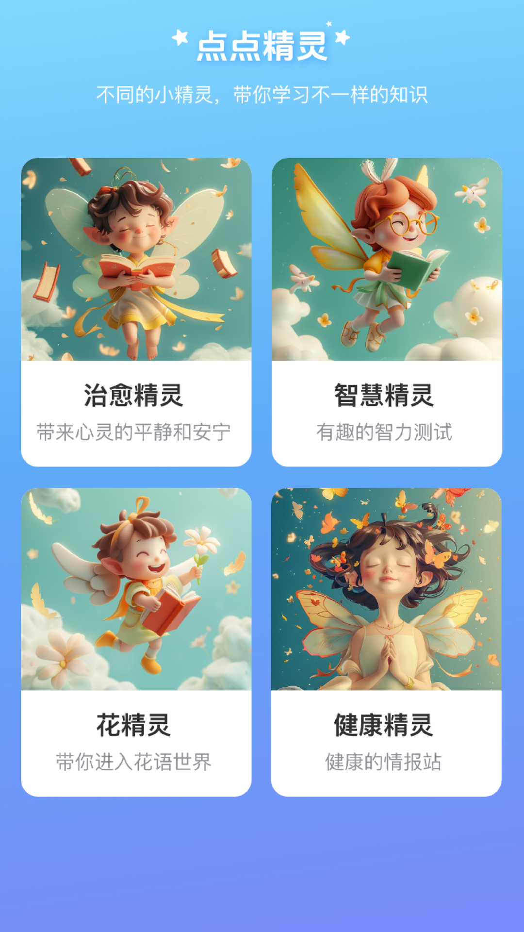 点点小精灵_截图1