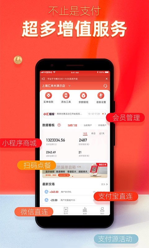 汇来米_截图4