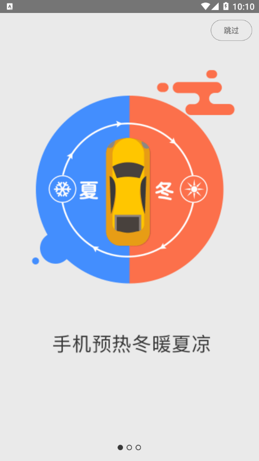 手机控车_截图2