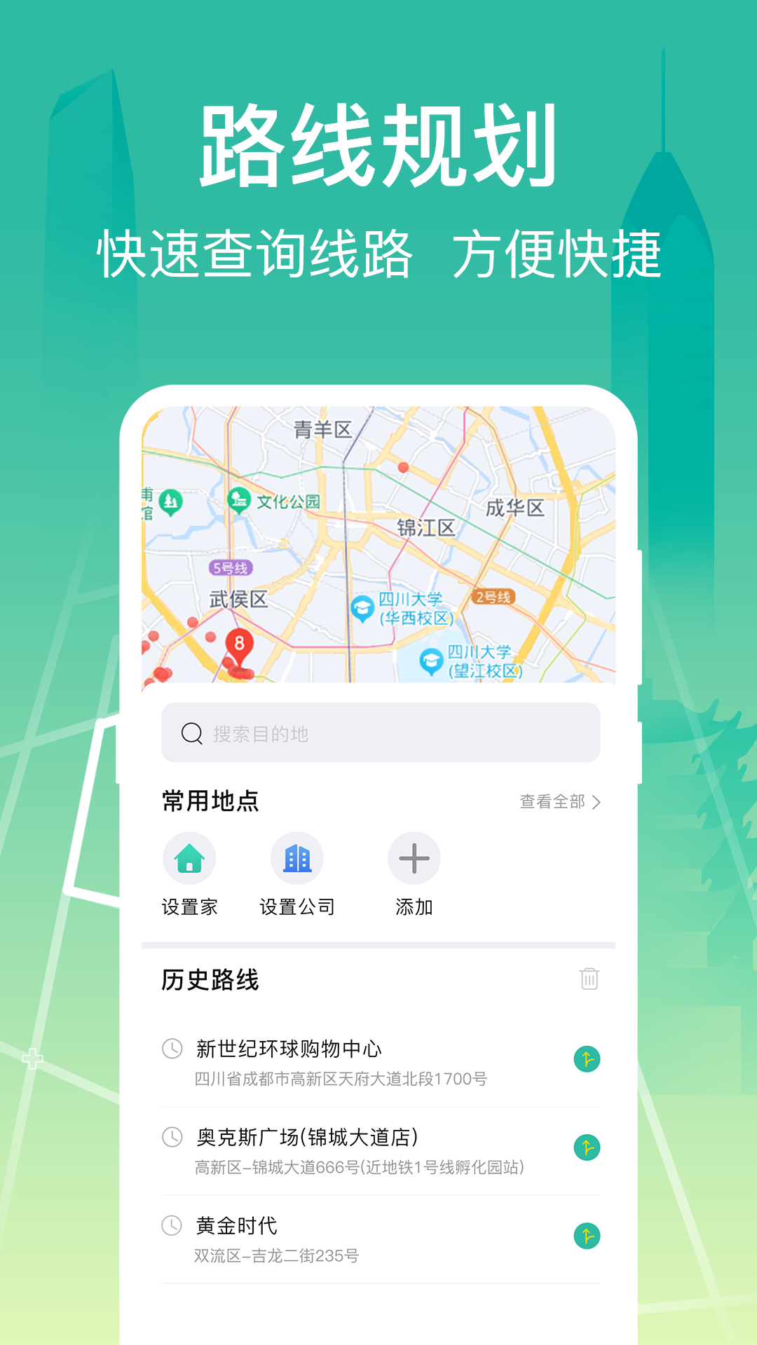 公交查询大字版_截图2