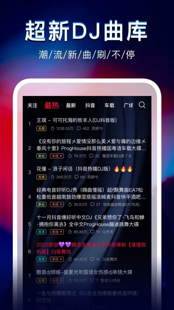 dj秀_截图3