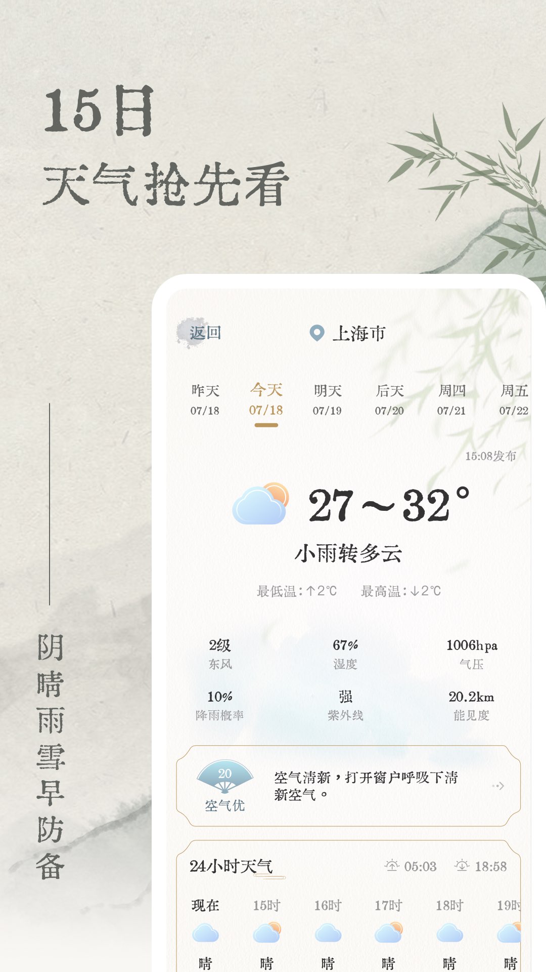 轻雨天气_截图3