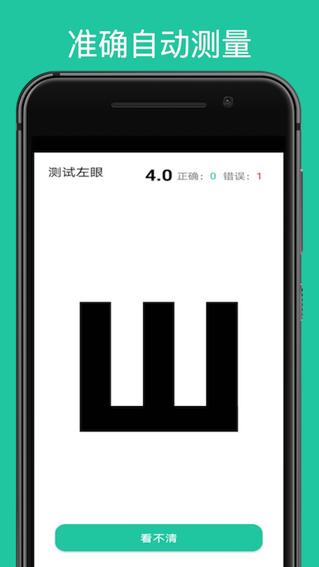 测测体检_截图3