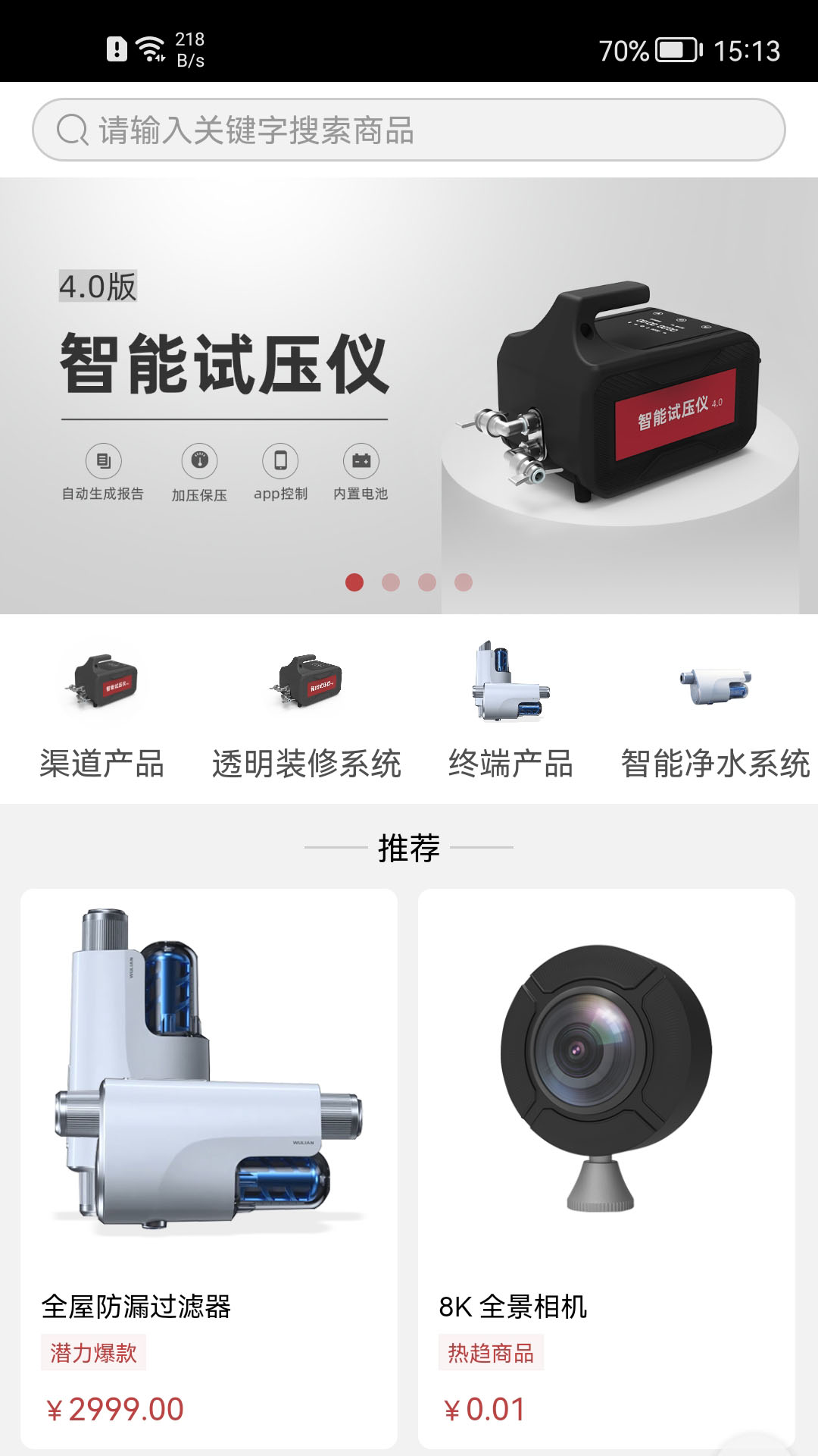 屋联智慧家_截图2