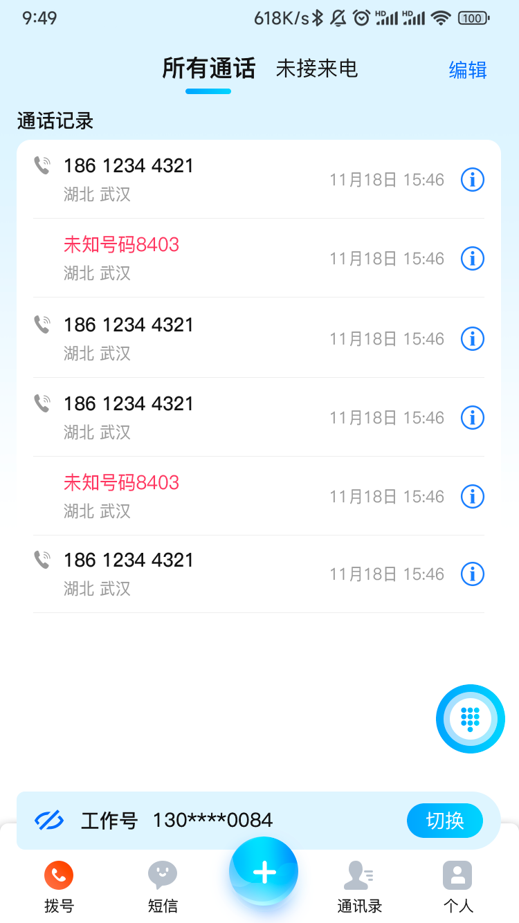 沃号通_截图4