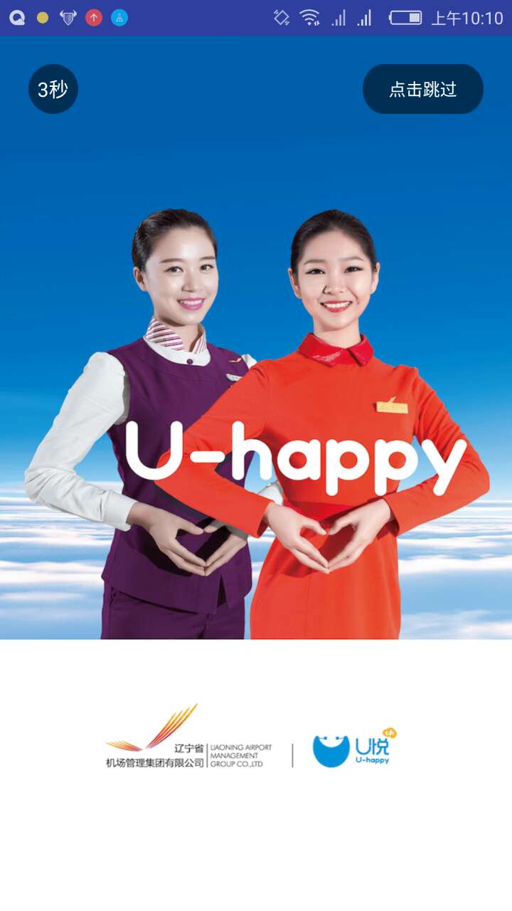 掌上机场_截图1