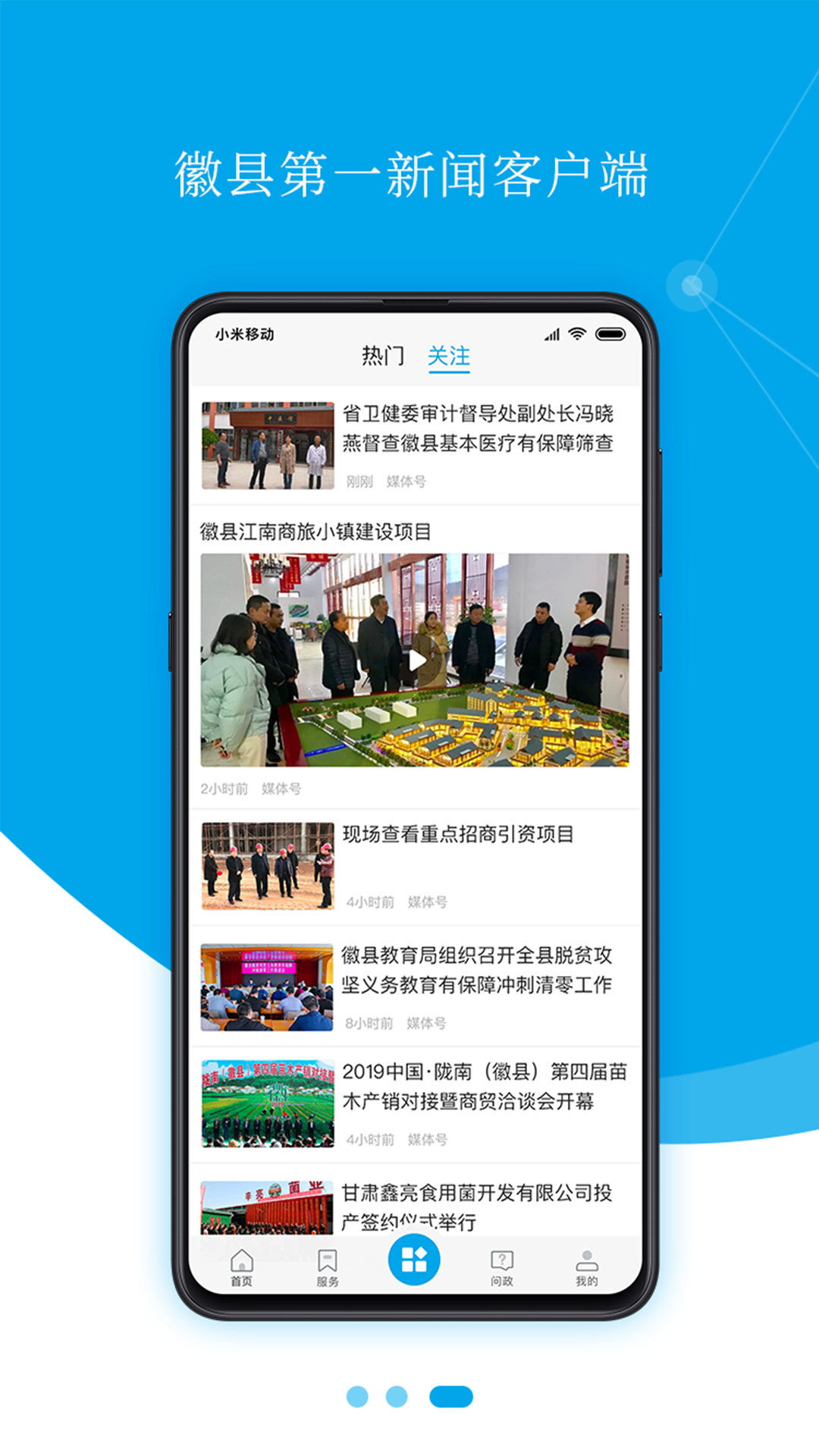 爱徽县_截图3