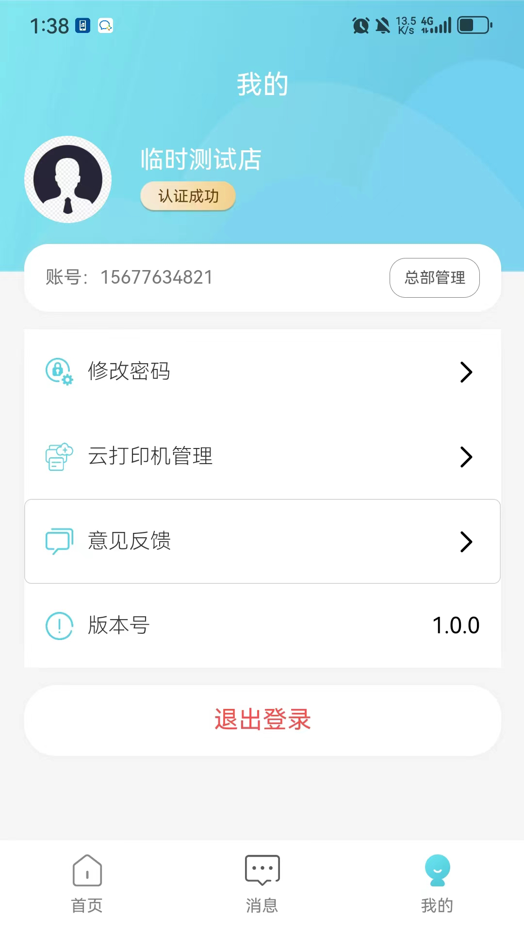 美希商家端_截图3