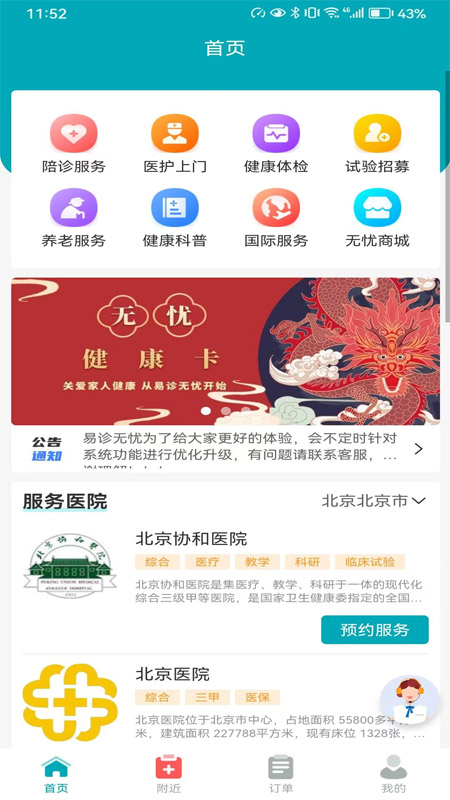 易诊无忧_截图1