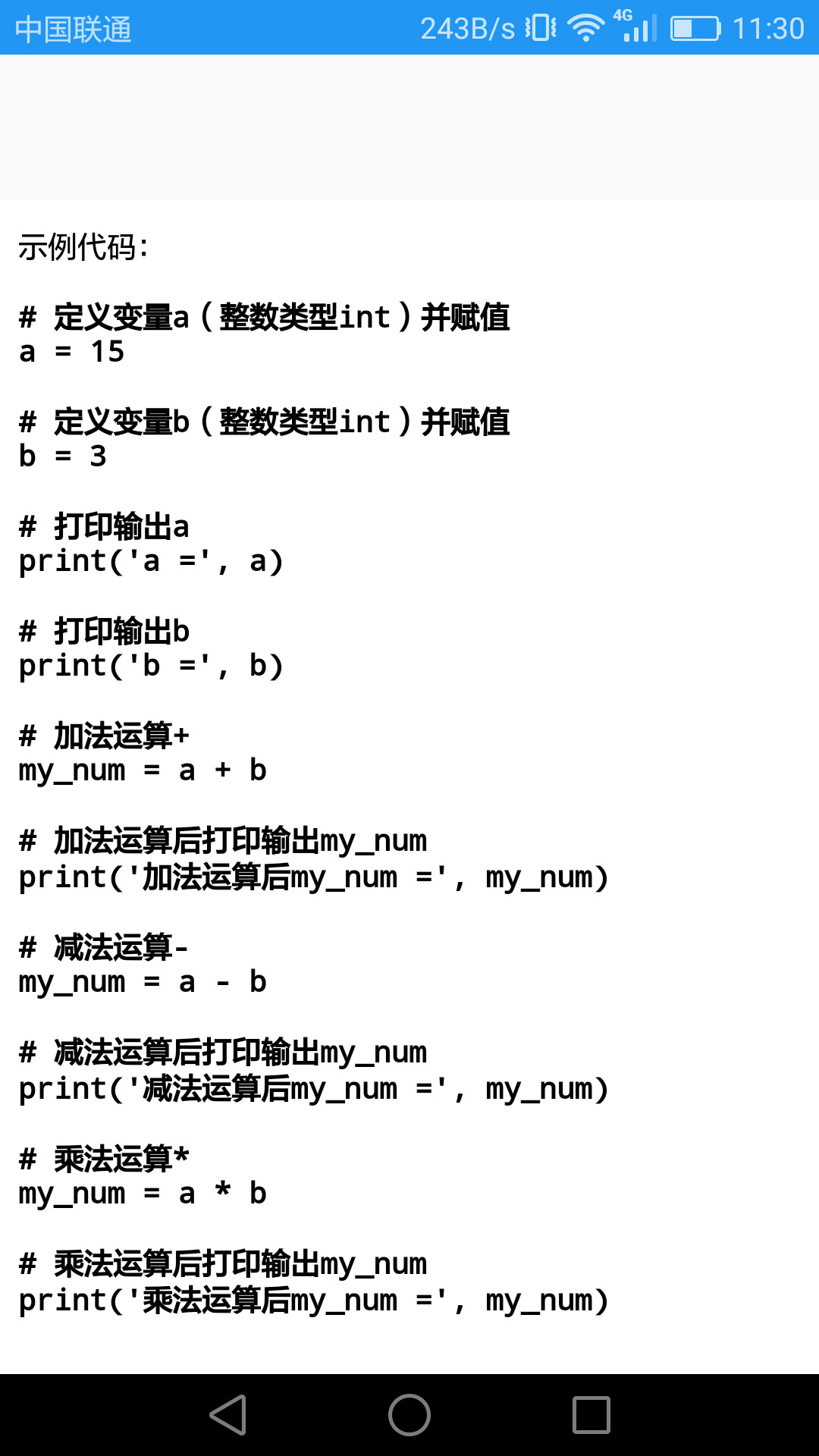 python语言学习_截图3