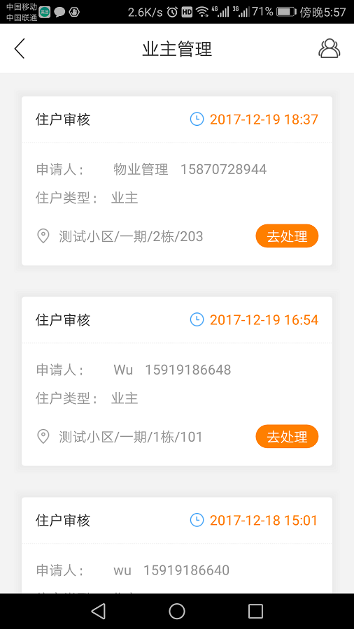 比邻客管家_截图3