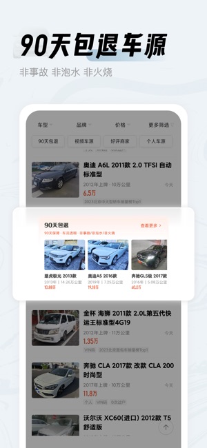 人人车二手车_截图2