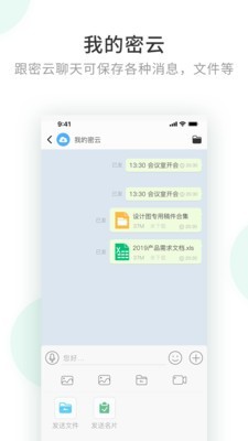 政务密信_截图2