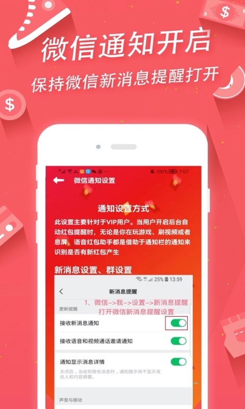 抢红包助手_截图2