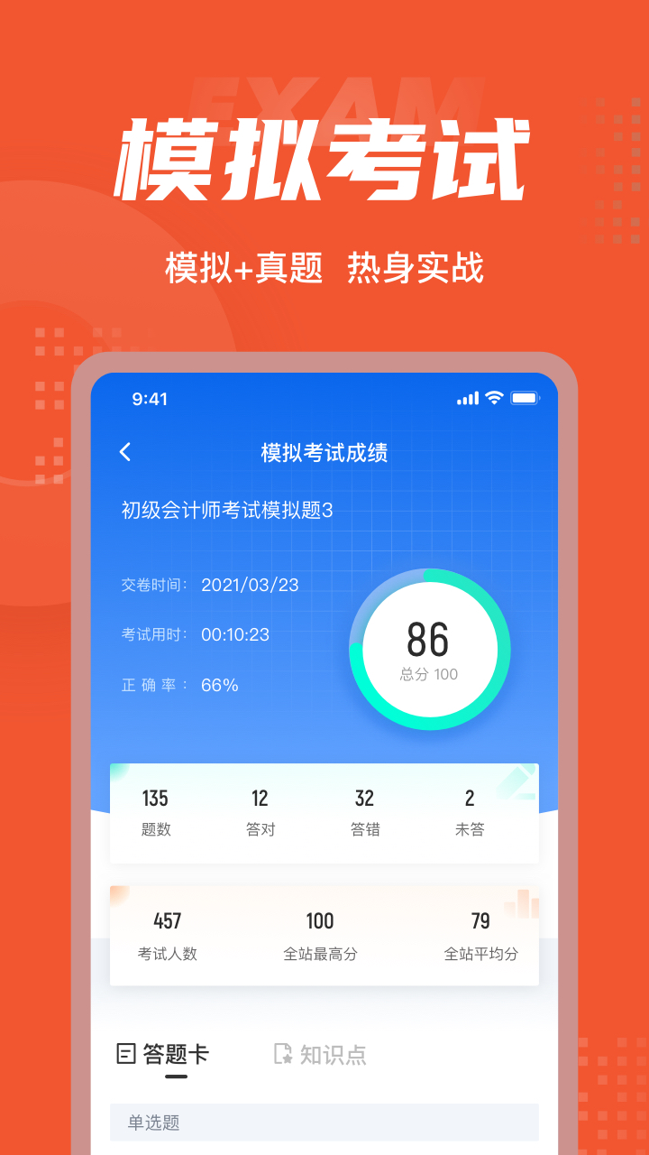 初级会计考试聚题库_截图4