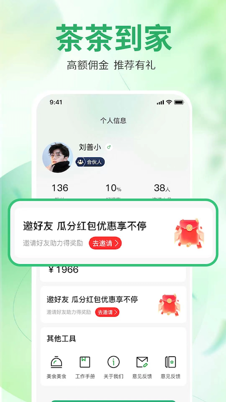 茶茶到家_截图2