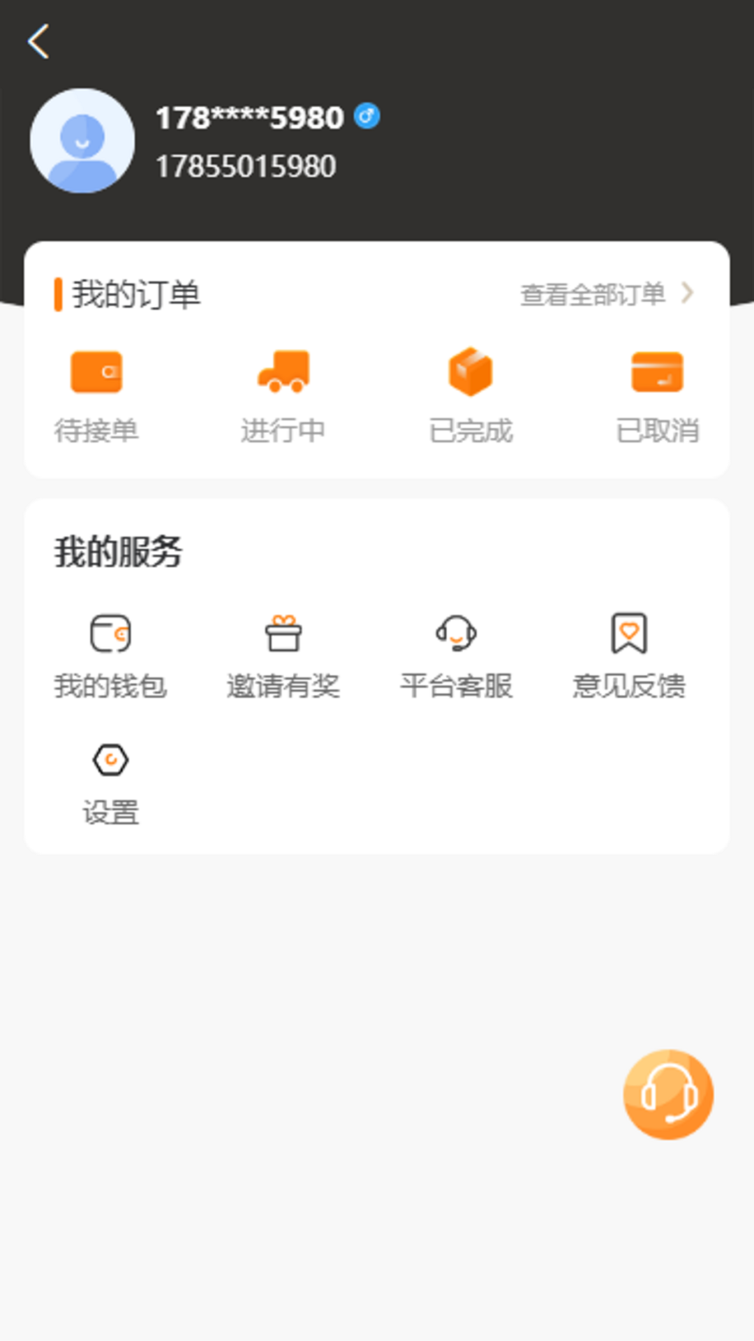 东方小板司机_截图3