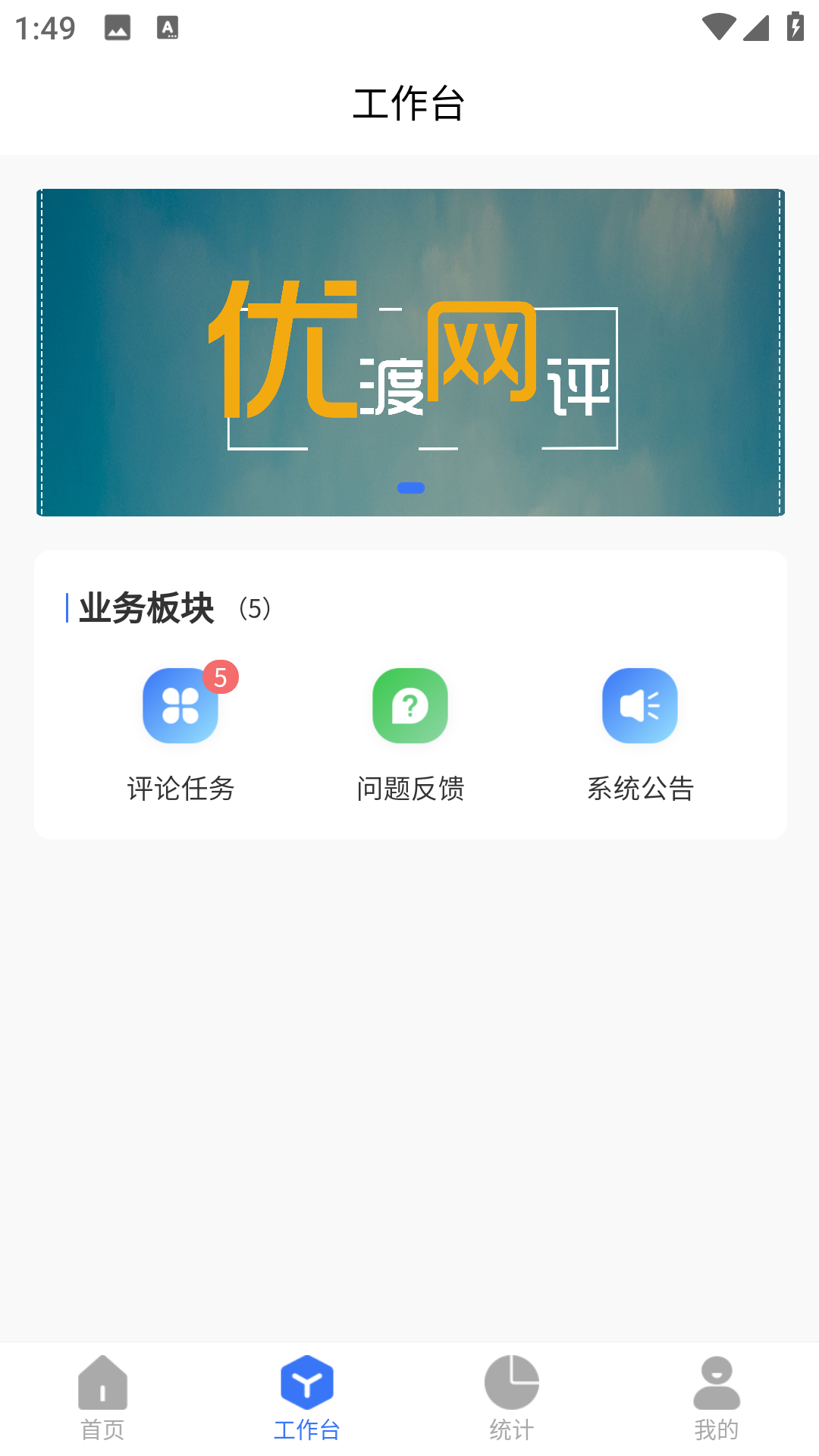 优渡网评管理系统_截图3