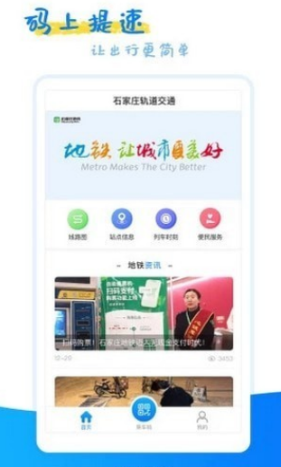 石家庄轨道交通_截图3