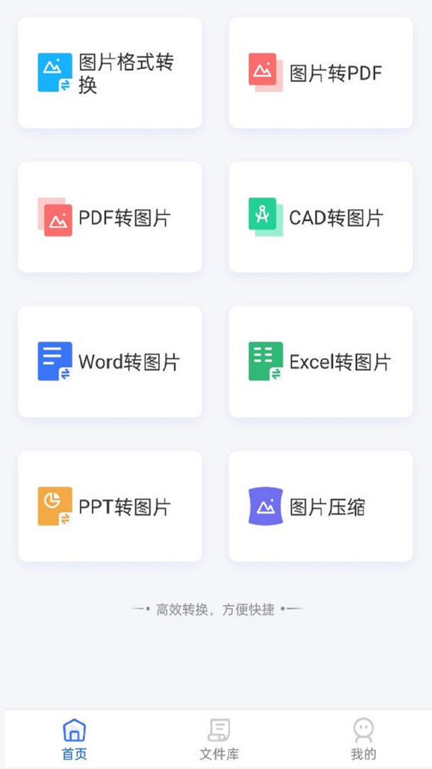 图片格式转换_截图4